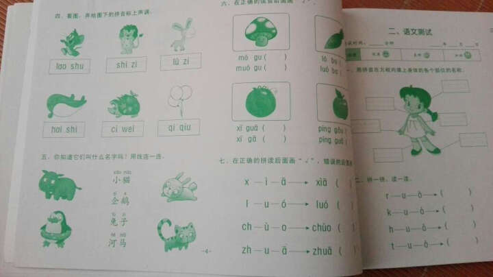 幼小衔接拼音应该怎么学