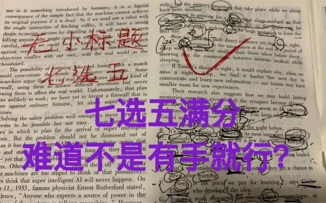 高考英语七选五怎么拯救(齐选五绝杀方法大揭秘，让你秒变题海战士！)