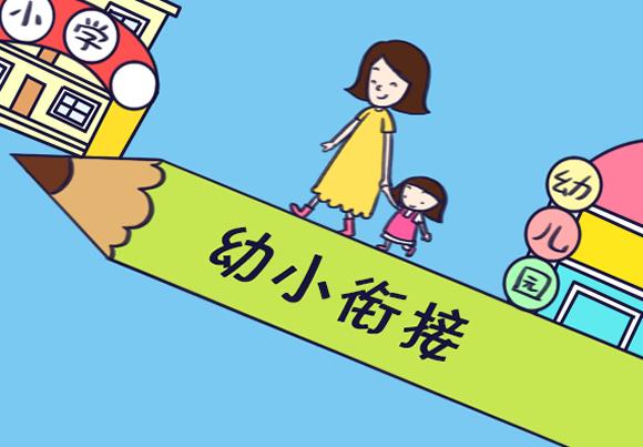 幼儿园为什么没有幼小衔接(教育部最新规定：小学幼儿园严禁考试招生，校外机构将被列入黑名单！)