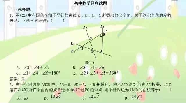 初中数学附加题怎么学(高效解析人大附中附加题，轻松求解整数AB的秘诀曝光！)