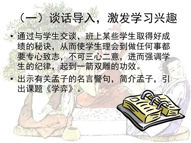 孟子有哪些学习方法(探索孟子学习)