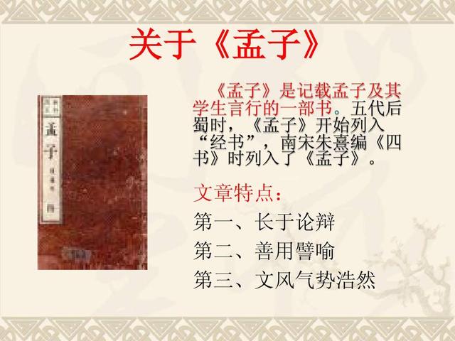 孟子讲了哪些学习方法(孟子学霸秘籍！揭秘学习法宝，智慧之道大公开)