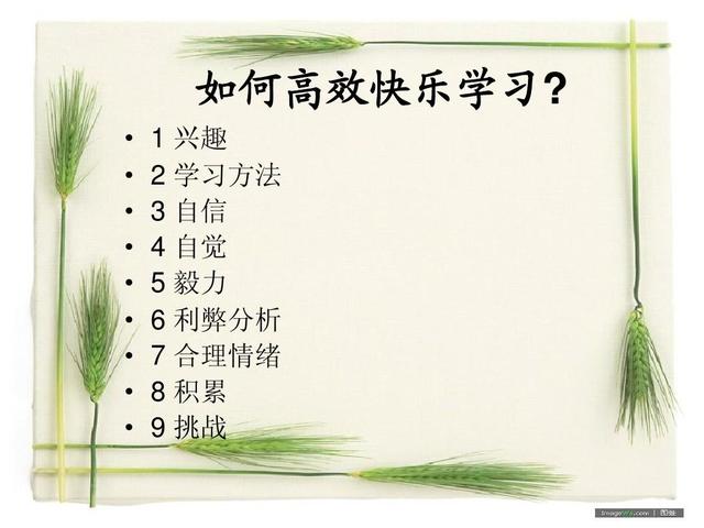 快乐学习方法有哪些(快乐学习方法分享)