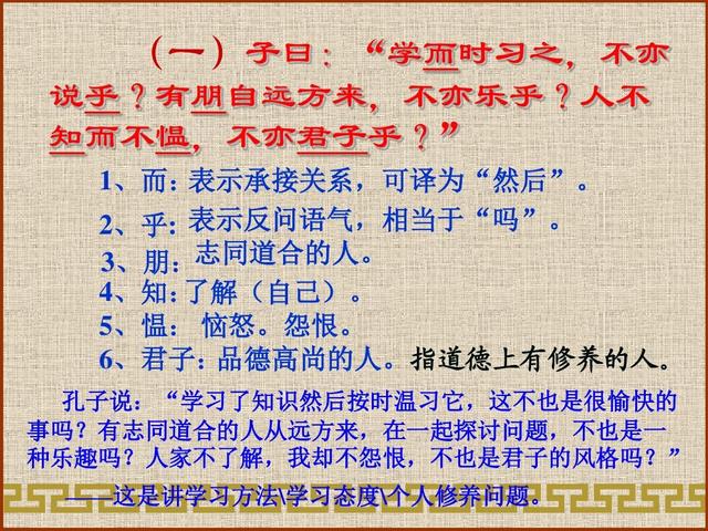 描写学习方法的论语有哪些(与学习相关的论语分享)