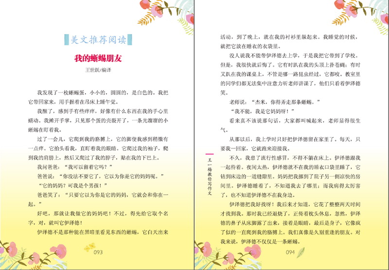 如何教三年级写作文(教三年级写作文的步骤)
