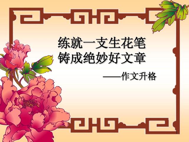 如何升格作文(提升作文水平的方法)