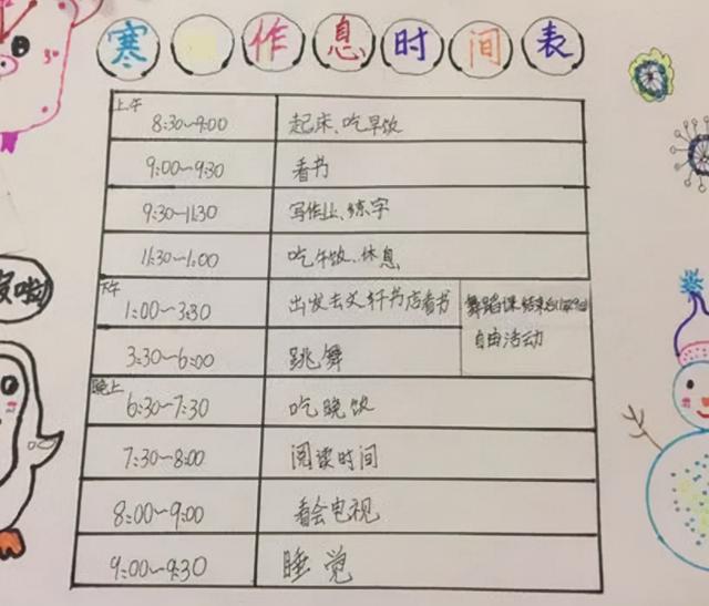 寒假怎么做学习规划(提高学习效率的方法)