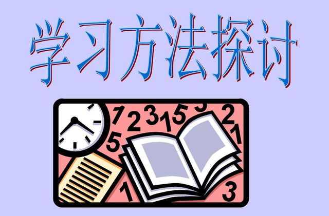 有哪些学习技巧(常见且有效的学习技巧)