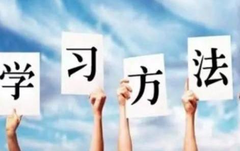 努力学习方法有哪些(学习过程中更加高效和专注的方法)