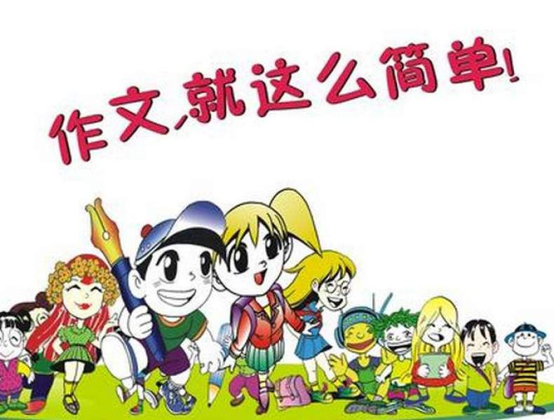 如何让孩子学好作文(帮助孩子提高写作能力的方法)
