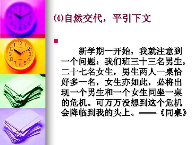 初中作文如何起好头(写出吸引人作文开头的方法)