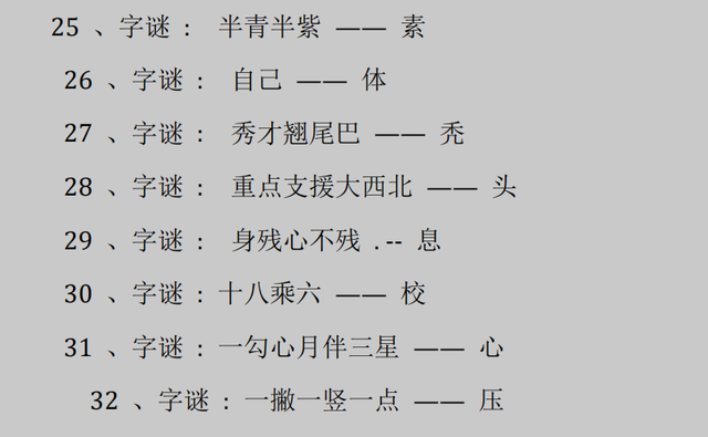 字谜有哪些学习方法(有效学习字谜的方法)