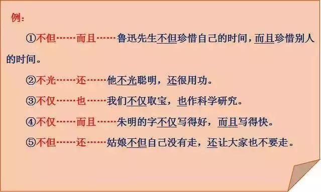 关联词语怎么用(见的关联词语及其用法)