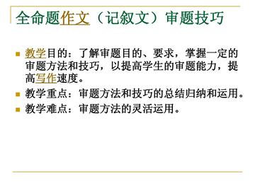 记叙文怎么审题立意(记叙文审题立意的方法)