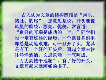 怎样写出好的作文开头(写出引人入胜开头的方法)
