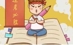 如何制定每天学习计划(制定适合自己学习计划的步骤) 如何制定每天学习计划(制定适合自己学习计划的步骤)