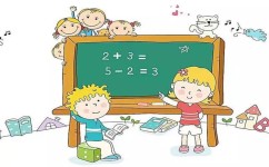小学数学如何学好计算(学好小学数学计算的方法) 小学数学如何学好计算(学好小学数学计算的方法)