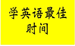 怎么轻松简单学英语(轻松学习英语的建议) 怎么轻松简单学英语(轻松学习英语的建议)